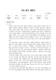 기하 교과 평가 계획서 예시