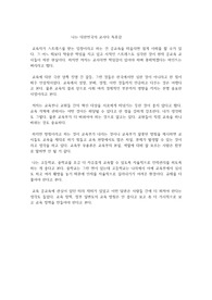 나는 대한민국의 교사다 독후감