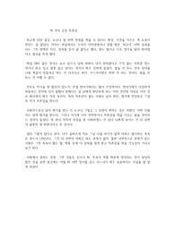 천 개의 공감 독후감
