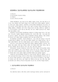한양대학교 인공지능대학원 인공지능학과 학업계획서00