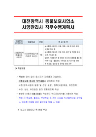 대전광역시 동물보호사업소 사양관리사 직무수행계획서