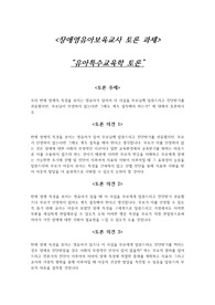 우리 반에 장애의 특성을 보이는 영유아가 있어서 이 사실을 부모님께 말씀드리고 진단받기를 권유했지만, 부모님이 인정하지 않는다면 그래도 계속 설득해야 하는가?