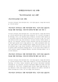 특수아동이 언어치료로 인해 어린이집에 머무는 시간이 별로 없습니다. 치료를 위해 어린이집을 그만두어야 할까요?