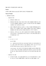 반응속도 측정실험(아세톤의 브롬화 반응)