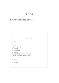 현대적 놀이이론의 내용을 설명하시오.
