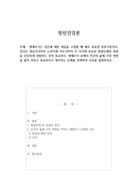 생애주기는 인간에 대한 개입을 고찰할 때 매우 중요한 분류기준이다. 인간은 영유아기부터 노년기에 이르기까지 각 시기에 중요한 발달단계와 과정을 건강하게 경함하는 것이 중요하다. 생애주기 중에서 인간의 삶에 가장 영향을 많이 끼치고 중요하다고 생각하는 단계를 선택하여 이유를 설명하시오.