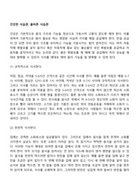 건강한 식습관, 올바른 식습관