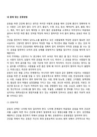 내 몸에 맞는 운동방법