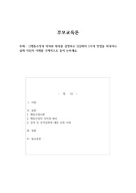 1)행동수정의 의미와 원리를 설명하고 2)강화의 2가지 방법을 미디어나 실제 자신의 사례를 구체적으로 들어 논하세요.