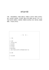 어린이집에서는 다양한 방법으로 자체교사 교육이나 장학을 실시하고 있다. 동료장학, 임상장학, 자기장학, 멘토링 등의 방법이 있는데, 이 중 2-3가지를 비교하여 설명하고, 현장에서 시행하면 효과적일 것으로 생각되는 방법에 대해 그 이유를 논하시오.