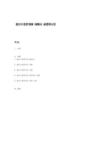 결산수정분개에 대해서 설명하시오