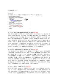 삼성창원병원 자소서