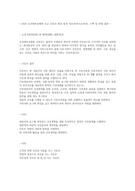 &lt; 2024 조선대학교병원 신규 간호사 최종 합격 자소서(자기소개서), 스펙 및 면접 질문 &gt;