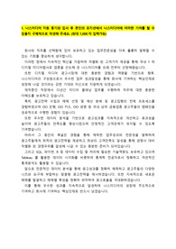 나스미디어_미디어플래너(경력직)_최종합격 자기소개서_자소서 전문가에게 유료첨삭 받은 자료입니다.