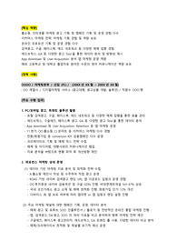 이노션_Global AE(경력직)_최종합격 경력기술서_전문가에게 유료첨삭 받은 자료입니다.