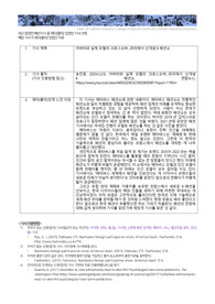 &lt;패션커뮤니케이션 기사 읽고 느낀 점 레포트 과제&gt; 아바타, 메타버스 패션쇼 기사를 읽고 느낀 점 레포트