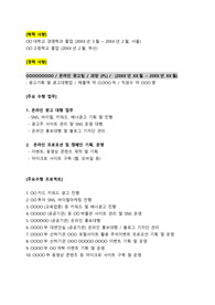 마케팅대행사_마케팅기획(경력직)_최종합격_경력기술서_전문가에게 유료첨삭 받은 자료입니다.