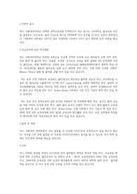 이화여자대학교 일반대학원 과학교육과 학업계획서