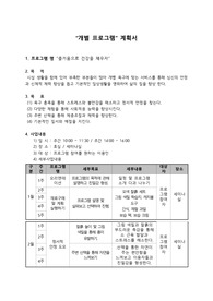 사회복지 기관에서 사용할 수 있는 프로그램 제안서(장애인 즐거운생활 프로그램)