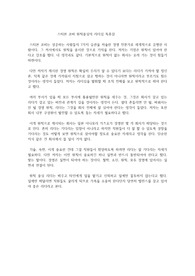 스티븐 코비 원칙 중심의 리더십 독후감