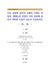 가족 상담에 있어서 보웬의 가계도 작성과 생태도의 작성이 가족 상담에 있어서 어떠한 도움이 되는지 기술하시오