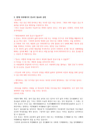 기독교와시민교양_현대 사회에서의 종교의 필요와 공헌 요약정리