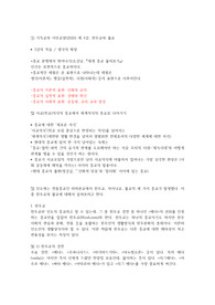 기독교와시민교양_힌두교와 불교 요약정리