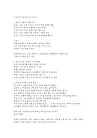 기독교와시민교양_유교 요약정리