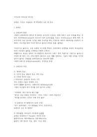 기독교와시민교양_유대교, 기독교, 이슬람교 요약정리