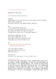 기독교와시민교양_기독교인의 경제생활 요약정리