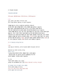 기독교와시민교양_기독교인의 관계맺기 요약정리