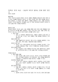돈의 속성 (최상위 부자가 말하는 돈에 대한 모든 것) 독후감