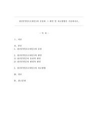 정신분열증(조현증)의 증상과 그 원인 및 치료방법을 기술하시오.