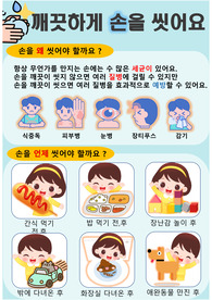 A+ 아동건강교육_손씻기지도