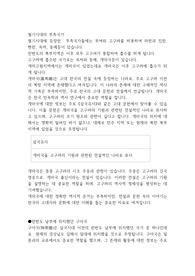 철기시대의 부족국가
