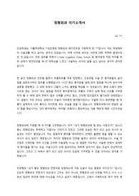 레지던트 지원 자기소개서 (정형외과)