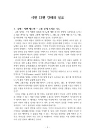 시편 13편 강해와 설교