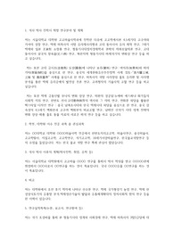 서울대학교 일반대학원 고고미술사학과 연구계획서
