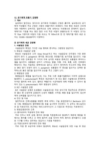 A+ 공기매개 호흡기 감염병, 공기매개 바이러스 감염병 요약정리본_감염미생물학 과제