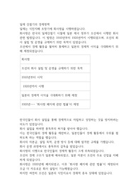 일제 강점기의 경제정책