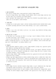 A+ 보육실습_보육실습생 역할_일과운영에 따른 보육실습생 역할