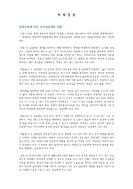 A+ 보육실습 저널_일과운영에 따른 보육실습생의 역할