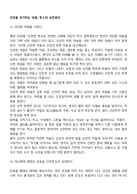 건강을 유지하는 방법, 장수의 실천방안