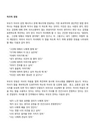 적극적 경청