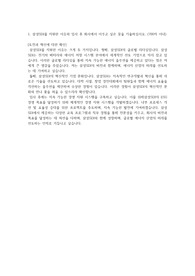 삼성SDI 경영지원 합격 자기소개서 (2023년)