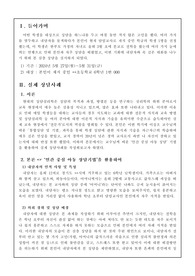 상담기법을 적용한 상담사례연구
