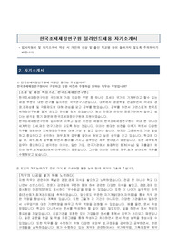 2018년도 한국조세재정연구원 행정직 합격 자기소개서(최종합)