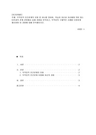 [인간관계론] 부적응적 인간관계의 유형 중 하나를 정하여, 학습자 자신과 자신에게 의미 있는 타인과의 관계 관점에서 실제 경험을 분석하고, 부적응의 구체적인 사례를 다양하게 제시하며 이 경험에 대해 분석해보시오.