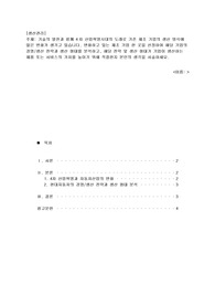 [생산관리] 기술의 발전과 함께 4차 산업혁명시대의 도래로 기존 제조 기업의 생산 방식에 많은 변화가 생기고 있습니다. 변화하고 있는 제조 기업 한 곳을 선정하여 해당 기업의 경영/생산 전략과 생산 형태를 분석하고, 해당 전략 및 생산 형태가 기업이 생산하는 제품 또는 서비스의 가치를 높이기 위해 적절한지 본인의 생각을 서술하세요.