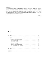 [산업심리학] 산업심리학의 변화는 크게 세계대전을 중심으로 구분합니다. 현재는 4차 산업혁명시대라고 명명되기도 하는데요, 학자들마다 구분법이나 이유는 다소 다릅니다. 여러 학자들의 4차 산업혁명의 정의와 구분에 대한 내용을 찾아보십시오. 그리고 자신이 생각하기에 현재 시기를 4차 산업혁명이라고 불릴만한 이유에 대해서 생각해보고, 자신의 삶에서 어떻게